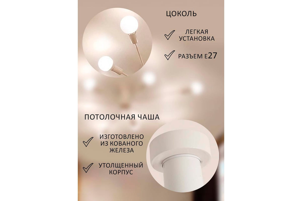 Люстра Балтийский светлячок 8-рожков без плафонов, белая, 76см L-1008B ...