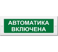 Световое табло Элтех-Сервис М-24 Автоматика включена (зеленый фон) ЭТ000000163