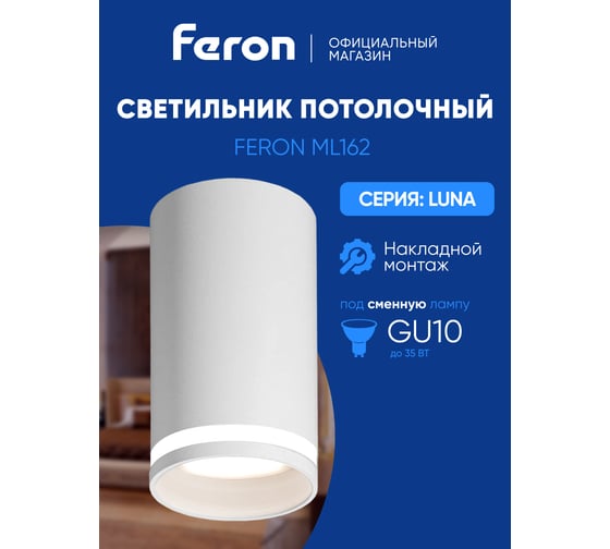 Потолочный светильник FERON luna ml162 mr16 gu10 35w 230v, белый 48815