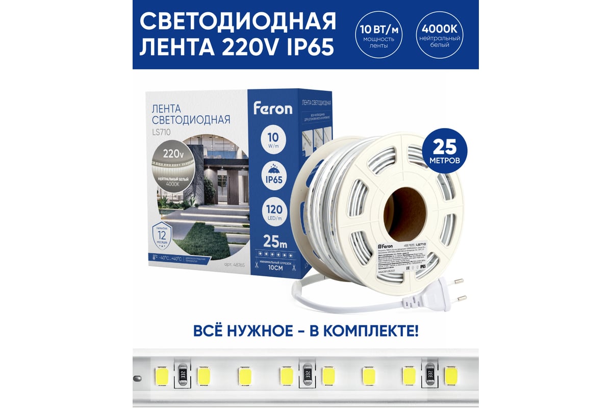 Светодиодная лента FERON 120smd(2835)/м 10вт/м 220v длина 25м, 4000k, ip65,  ls710 48765 - выгодная цена, отзывы, характеристики, 2 видео, фото - купить  в Москве и РФ