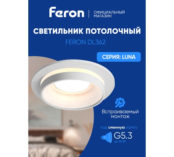 Встраиваемый светильник FERON dl362 LUNA потолочный mr16 g5.3 белый, 48813