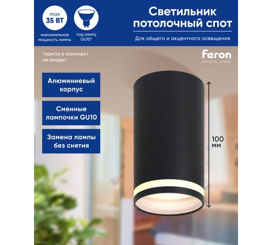 Потолочный светильник FERON luna ml162 mr16 gu10 35w 230v, черный 48814