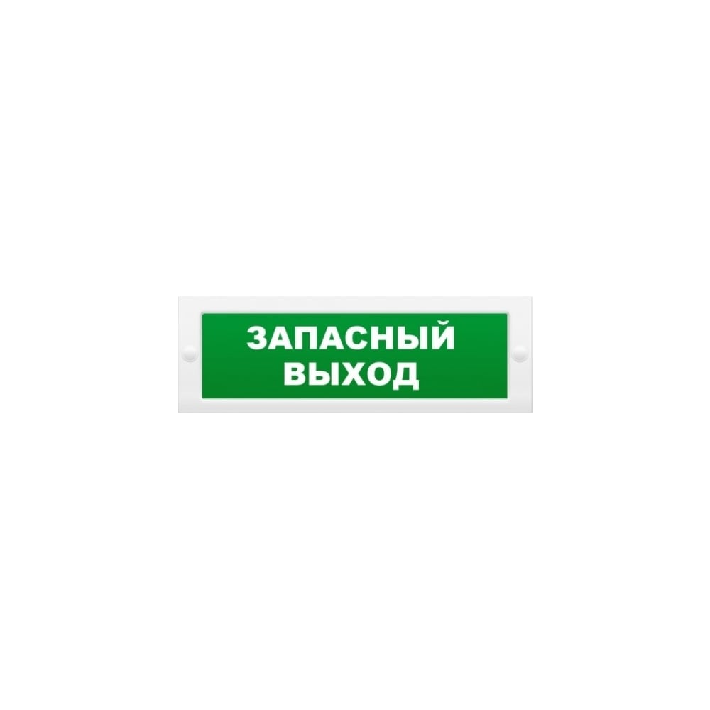 Световое табло Элтех-Сервис М-12 Запасный выход 00000000222 - выгодная ...