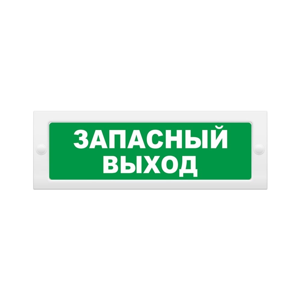 Световое табло Элтех-Сервис М-12-З Запасный выход 00000000319 ...