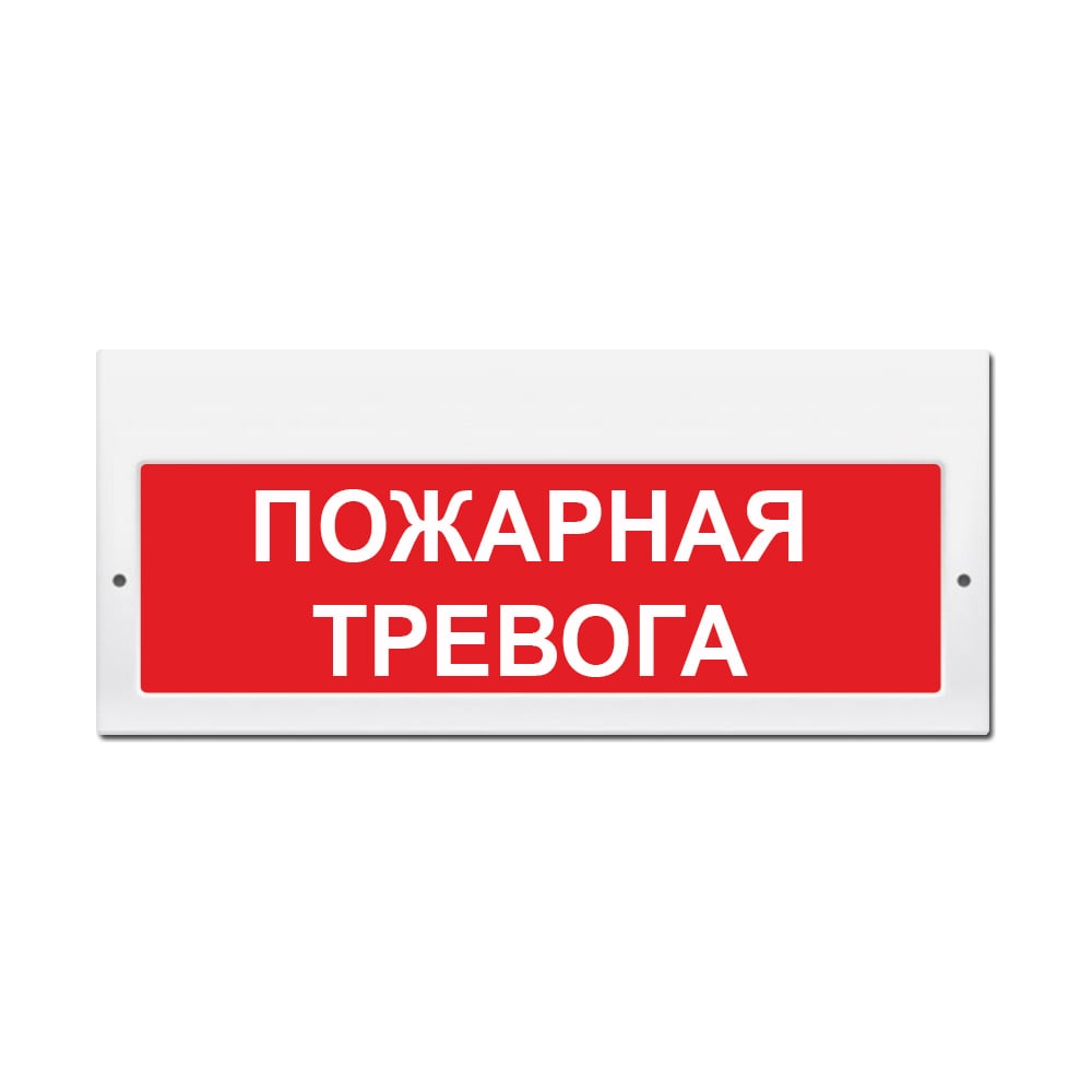 Световое табло Элтех-Сервис М-12-З Пожарная тревога (красн. фон) 00000000666