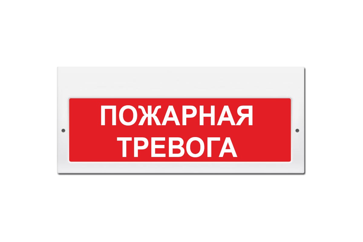 Световое табло Элтех-Сервис М-12-З Пожарная тревога (красн. фон) 00000000666