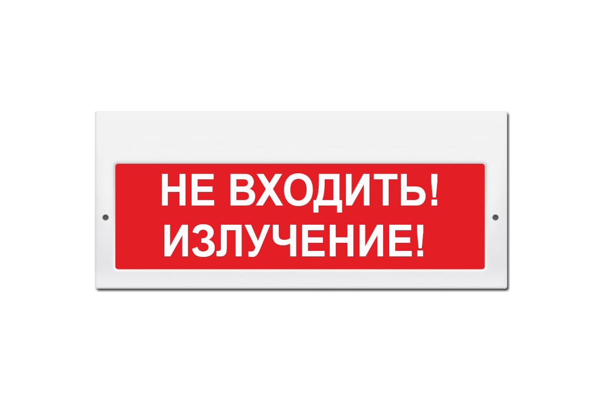 Табло световое молния 220в не входить на защелках красн фон