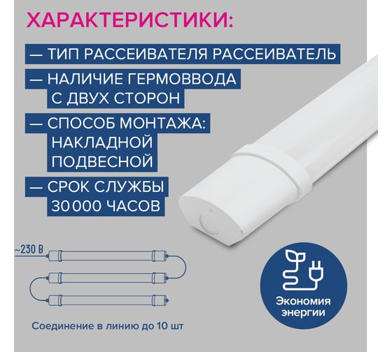 Линейный светодиодный светильник Lumin'arte 36 Вт, 6500К, Холодный белый свет, IP65, 3600лм, матовый LPL36-6.5K120-03