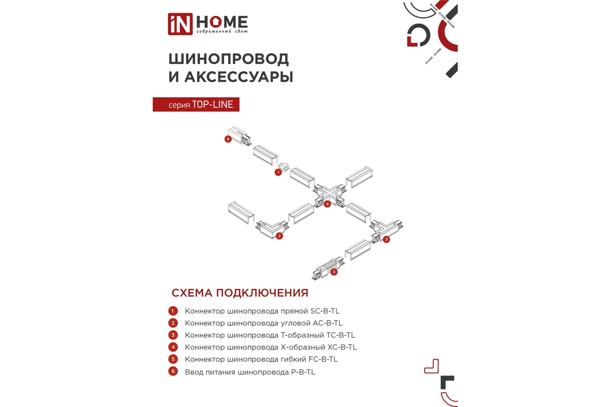 Трековый светильник под лампу IN HOME TR-GU10-TL 2RB GU10, 230В, черный,  серии TOP-LINE 4690612037592 - выгодная цена, отзывы, характеристики, фото  - купить в Москве и РФ