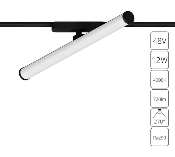 Магнитный трековый светильник ARTE LAMP rapid A6165PL-1BK