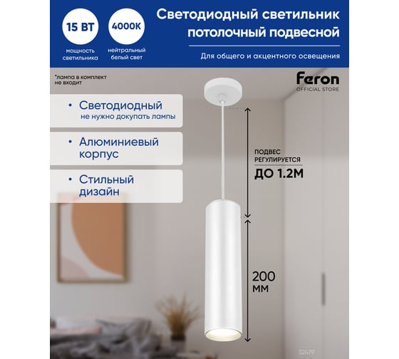 Светодиодный светильник FERON HL530 на подвесе 15W 4000K белый 80х200 32479