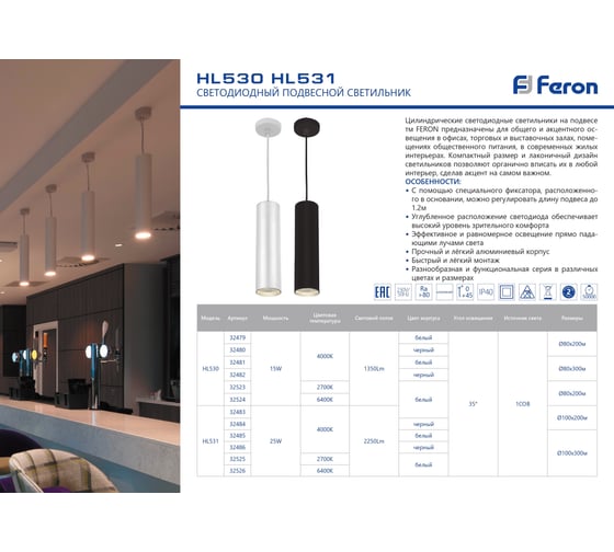 Светодиодный светильник FERON HL530 на подвесе 15W 4000K 35 градусов черный 80х200 32480