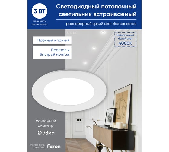 Встраиваемый светильник FERON светодиод 3W, 4000К, 180Lm, белый, AL500 27927