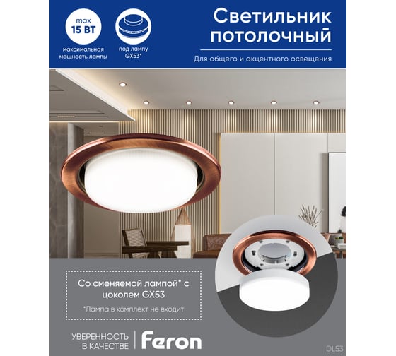 Встраиваемый светильник для натяжных потолков Feron DL53 GX53 античная медь, 28949