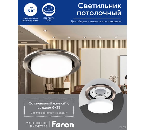 Встраиваемый светильник для натяжных потолков Feron DL53 GX53 титан, 28946