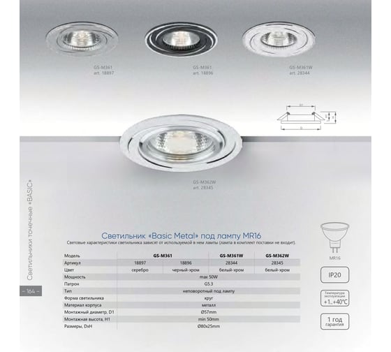 Встраиваемый потолочный светильник FERON MR16 G5.3 черный, GS-M361 18896