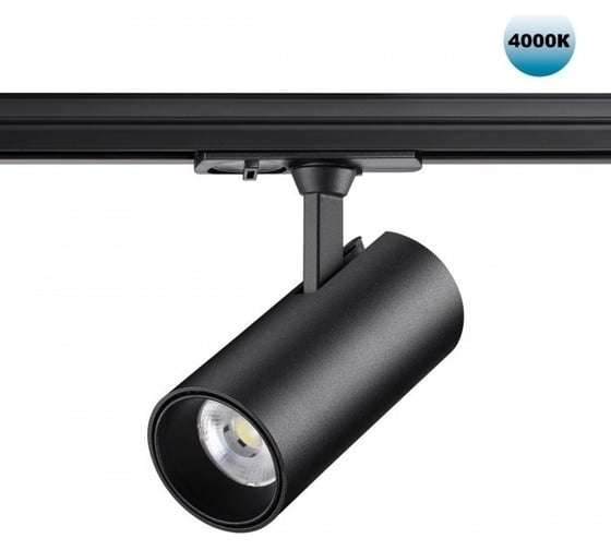 Трековый однофазный двухжильный светодиодный светильник NOVOTECH LED 359158