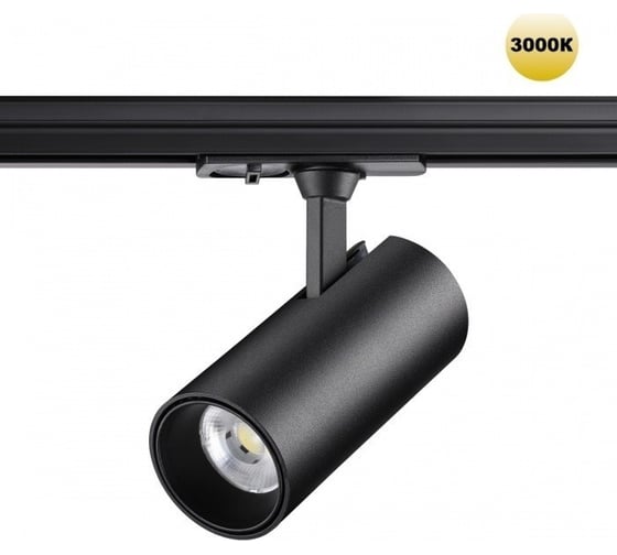 Трековый однофазный двухжильный светодиодный светильник NOVOTECH LED 359157