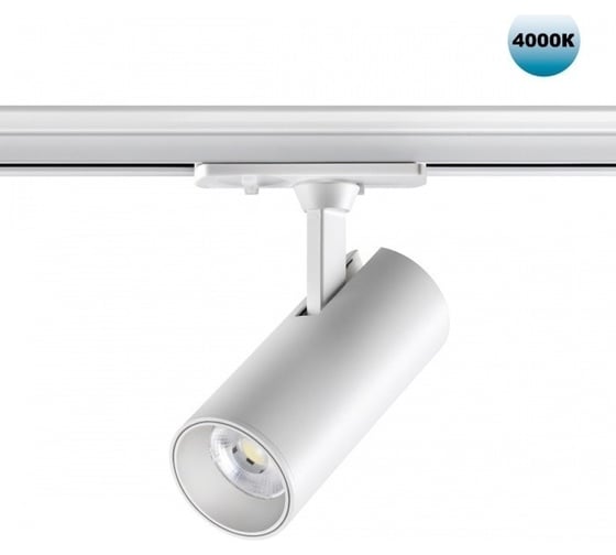 Трековый светодиодный однофазный трехжильный светильник NOVOTECH LED 359152