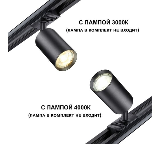 Трековый однофазный трехжильный светильник NOVOTECH GU10 50W PIPE 370965