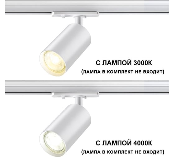 Трековый однофазный трехжильный светильник NOVOTECH GU10 50W PIPE 370964