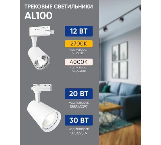 Трековый светодиодный светильник на шинопровод FERON 12W, 1080 Lm, 4000К, 35 гр, белый, AL100 29509