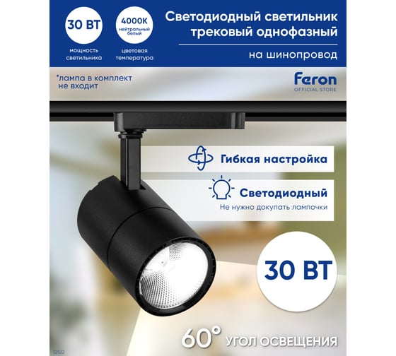 Трековый светодиодный светильник на шинопровод FERON 30W, 4000К, черный, AL103 32522
