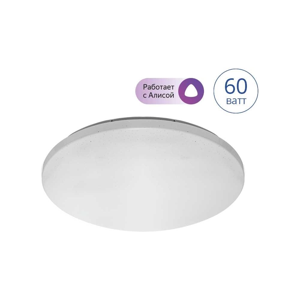 Умный светодиодный светильник Lumin'arte 60Вт, RGB, освещает 32м2 ...