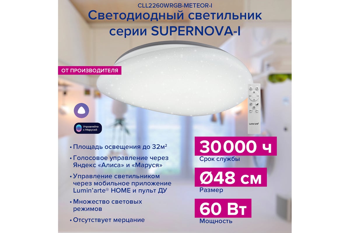 Умный светильник светодиодный Lumin'arte 60Вт, RGB, освещает 32м2 ...