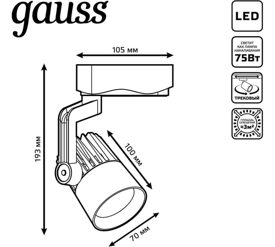 Трековый однофазный светильник Gauss led, 4000к, 800 лм,цвет черный, 60 цилиндр,10вт, 100x70x193 TR061