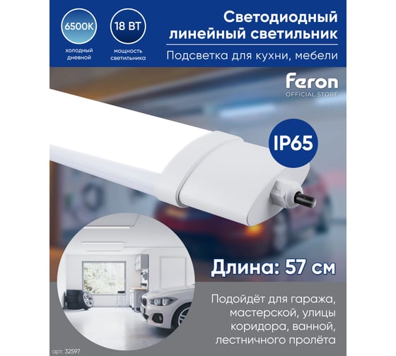 Cветодиодный cветильник FERON 6500K 18W, AL5090 32597