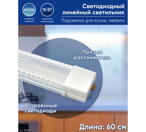 Светодиодный линейный светильник FERON 6500K 18W, AL5020 32410