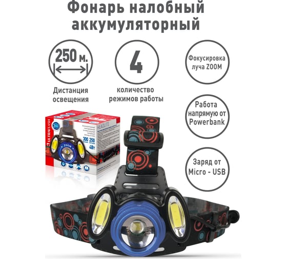 Аккумуляторный налобный фонарь Ultraflash E1334 4 Вт, синий /черный 13904