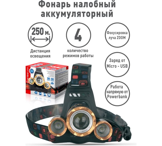Аккумуляторный налобный фонарь Ultraflash E1333 4Вт золото/черный 13903