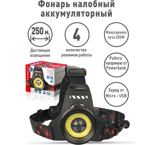 Аккумуляторный налобный фонарь Ultraflash E1335 4 Вт, черный, 2LED 13905