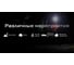 Налобный фонарь Nitecore HA11 22801 12