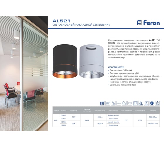 Светодиодный светильник FERON 20W, 1800Lm, 35 гр, черный с золотым кольцом, AL521 32466