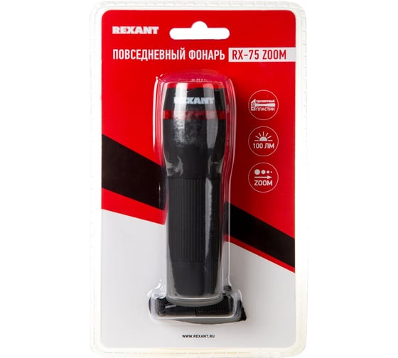 Повседневный фонарь REXANT rx-75 ZOOM 75-0144