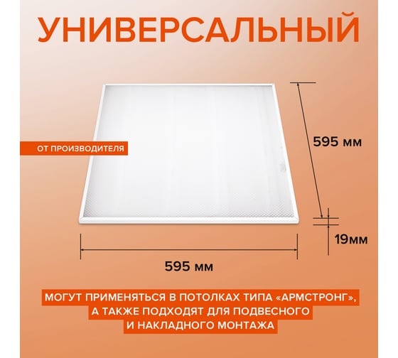 Светодиодная универсальная панель Wolta 36Вт, 4000К Дневной свет, IP20 призматический рассеиватель, артикул ULPD36W60-04