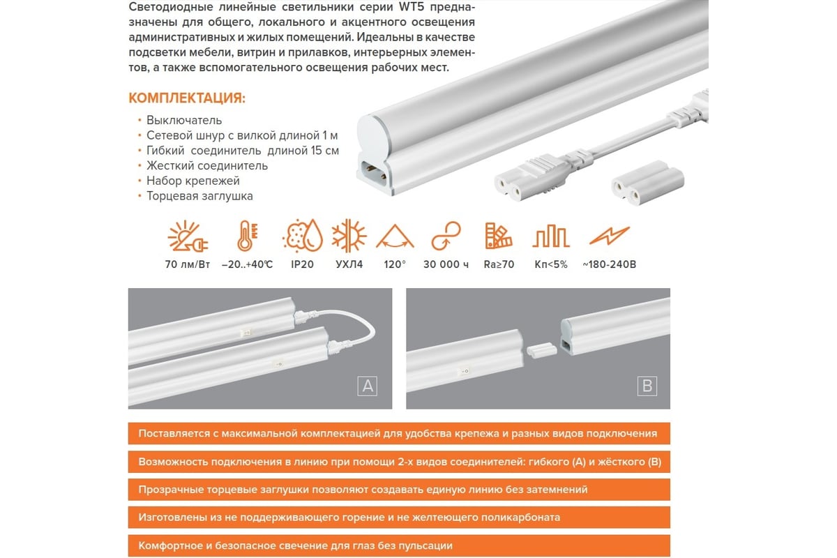 Светодиодный светильник Wolta 10Вт, 4000К Дневной свет, IP20, 700 Лм,  линейный (полная сборка), 574х37х22 мм WT5S10W60 - выгодная цена, отзывы,  характеристики, 3 видео, фото - купить в Москве и РФ