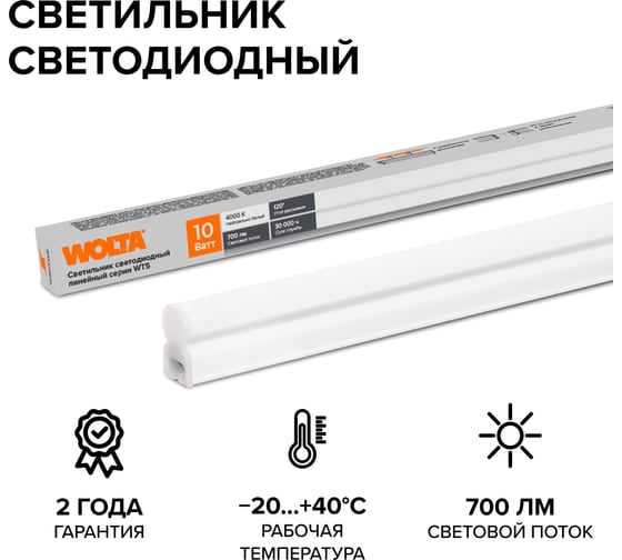 Светодиодный светильник Wolta 10Вт, 4000К Дневной свет, IP20, 700 Лм, линейный (полная сборка), 574х37х22 мм WT5S10W60
