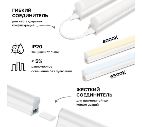 Светодиодный светильник Wolta 10Вт, 4000К Дневной свет, IP20, 700 Лм, линейный (полная сборка), 574х37х22 мм WT5S10W60