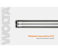 Светодиодный светильник WOLTA WT8-01