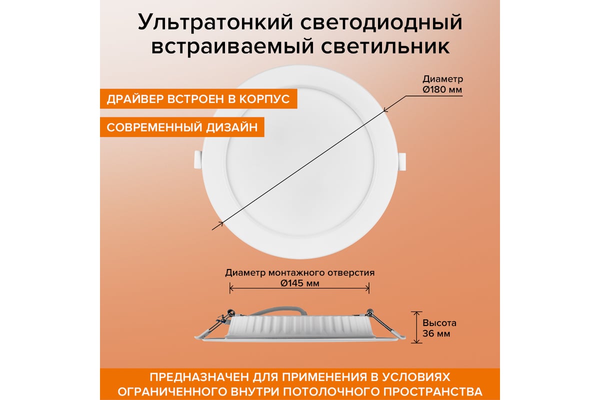 Светодиодный встраиваемый светильник Wolta 18 Вт круглый, 1440 Лм, 6000K  Холодный белый, панель DLUS-18W-6K