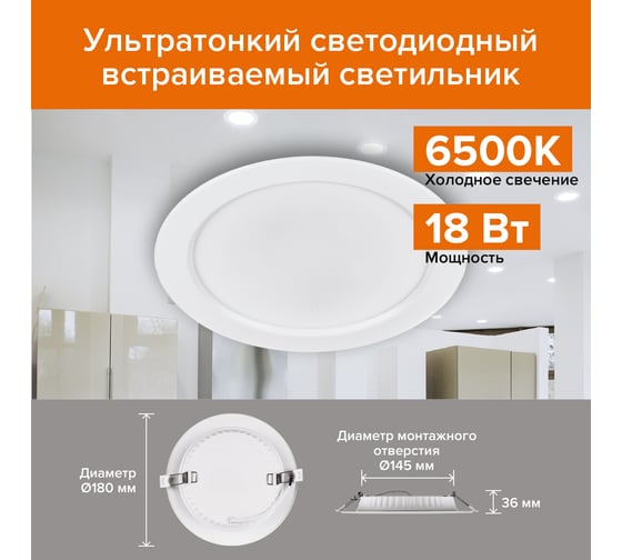 Светодиодный встраиваемый светильник Wolta 18 Вт круглый, 1440 Лм, 6000K Холодный белый, панель DLUS-18W-6K