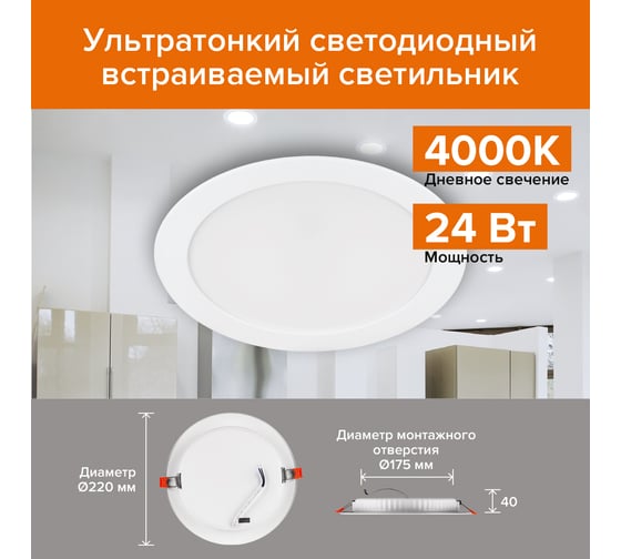 Светодиодный встраиваемый светильник Wolta 24 Вт 1800 Лм, круглый, 4000K Дневной белый свет, IP40, панель DLUS-24W-4K
