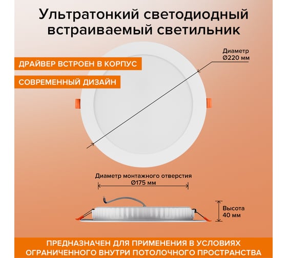 Светодиодный встраиваемый светильник Wolta 24 Вт 1800 Лм, круглый, 4000K Дневной белый свет, IP40, панель DLUS-24W-4K