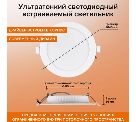 Светодиодный встраиваемый cветильник Wolta 12 Вт 960 Лм, круглый, 4000K Дневной белый свет, IP40, панель DLUS-12W-4K