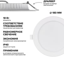 Светодиодный встраиваемый светильник Wolta 18 Вт 1440 Лм, круглый, 4000K Дневной белый, IP40, панель DLUS-18W-4K