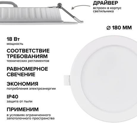 Светодиодный встраиваемый светильник Wolta 18 Вт 1440 Лм, круглый, 4000K Дневной белый, IP40, панель DLUS-18W-4K
